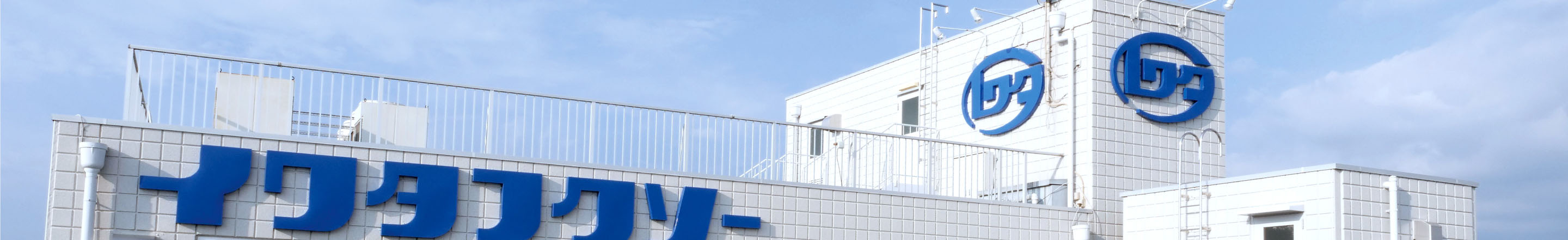 企業情報